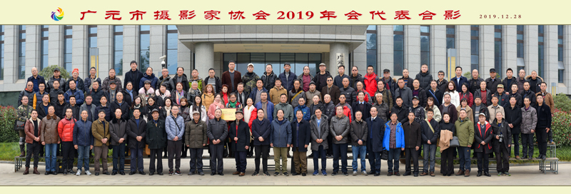 2019122917084300.jpg 2019年会合影.jpg